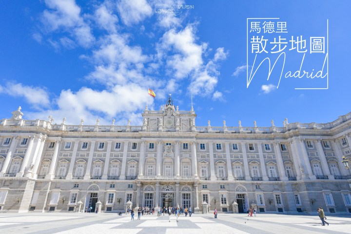 【西班牙】漫步馬德里 Madrid – 市區景點整理(下)-馬德里皇宮免排隊買票入場教學、摩爾人花園發現野生孔雀