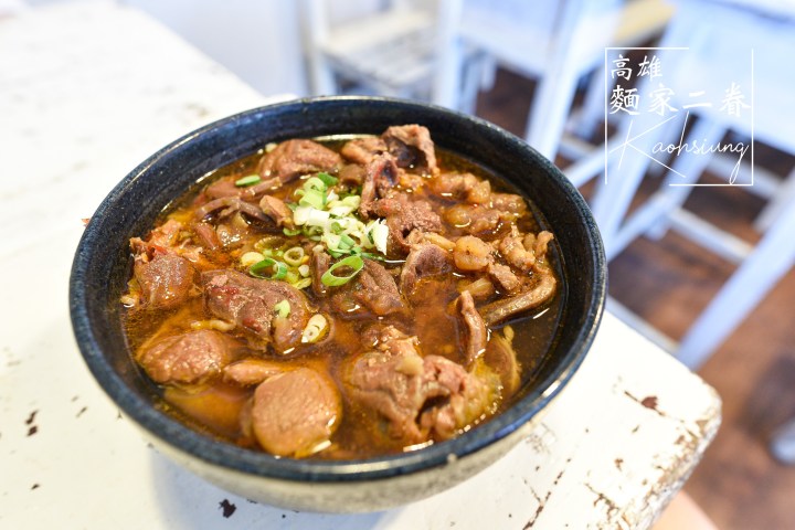 【高雄美食】麵家二眷-用心做的美味皮帶牛肉麵/冰花煎餃/手工豆花吃到飽