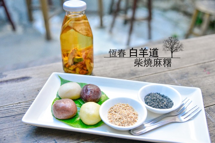 【墾丁美食】白羊道柴燒麻糬-隱身老宅小憩好空間|恆春鎮|