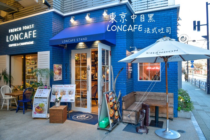 【東京美食】LONCAFE STAND法式吐司|中目黑文青早午餐|東京都|