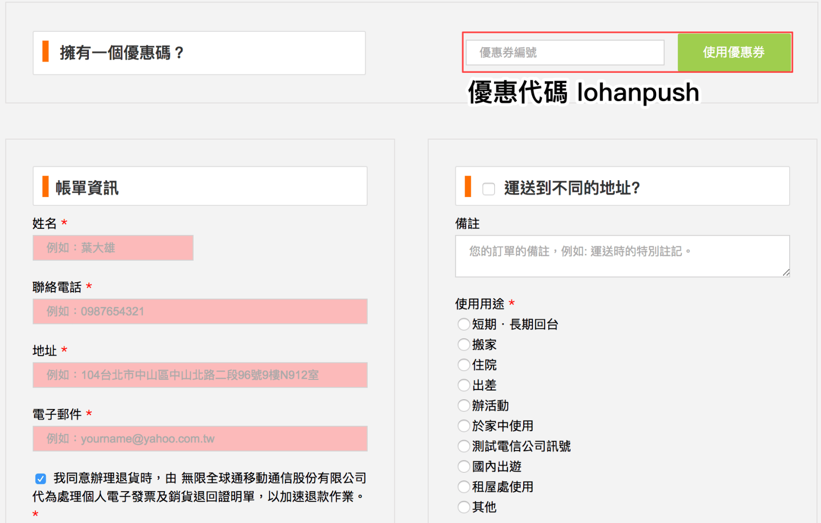 2019 台灣wifi租借優惠碼-2.png